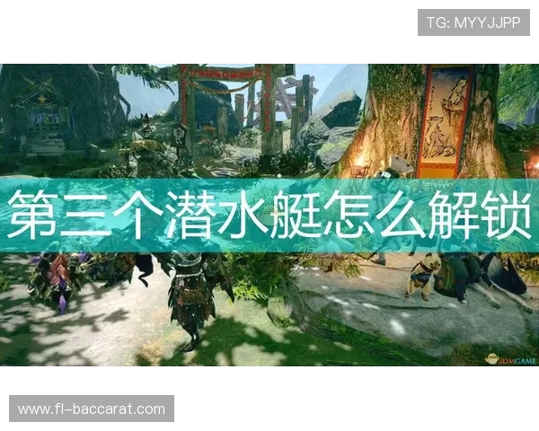 在潜艇中与怪物展开激烈战斗的经典动作冒险游戏介绍